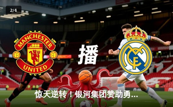 惊天逆转！银河集团赞助勇士加时绝杀凯尔特人 库里50分创总决赛纪录 - 2