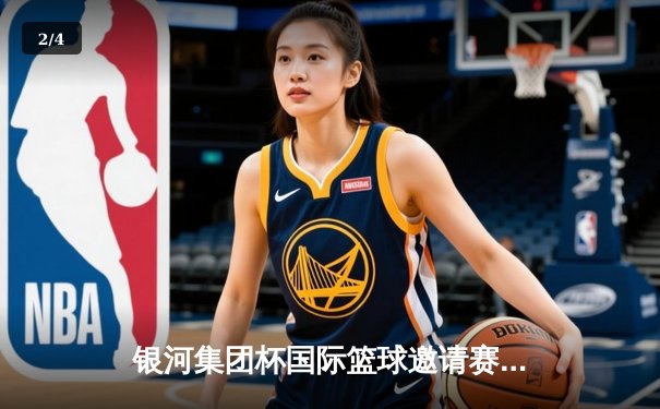 银河集团杯国际篮球邀请赛：上海大鲨鱼加时险胜首尔SK骑士，王哲林砍下38分创赛季新高 - 2